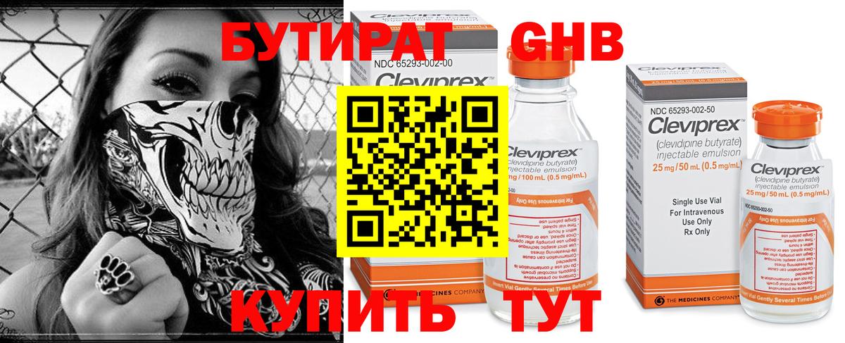 БУТИРАТ бутандиол Малгобек