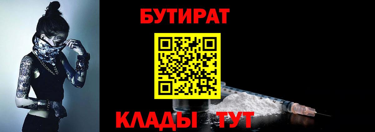 Малгобек  Бутират бутандиол  Вход с VPN 