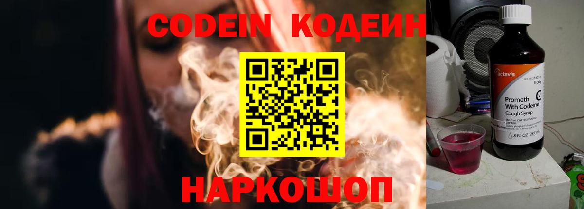 Кодеиновый сироп Lean напиток Lean (лин)  Вход с VPN  Codein напиток Lean (лин)  Малгобек 