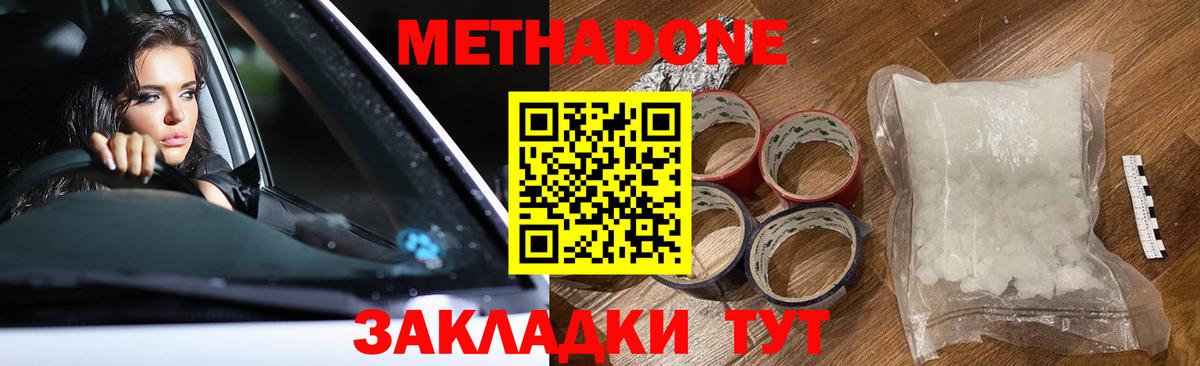 Малгобек  Метадон белоснежный  МЕТАДОН кристалл  Вход с VPN 
